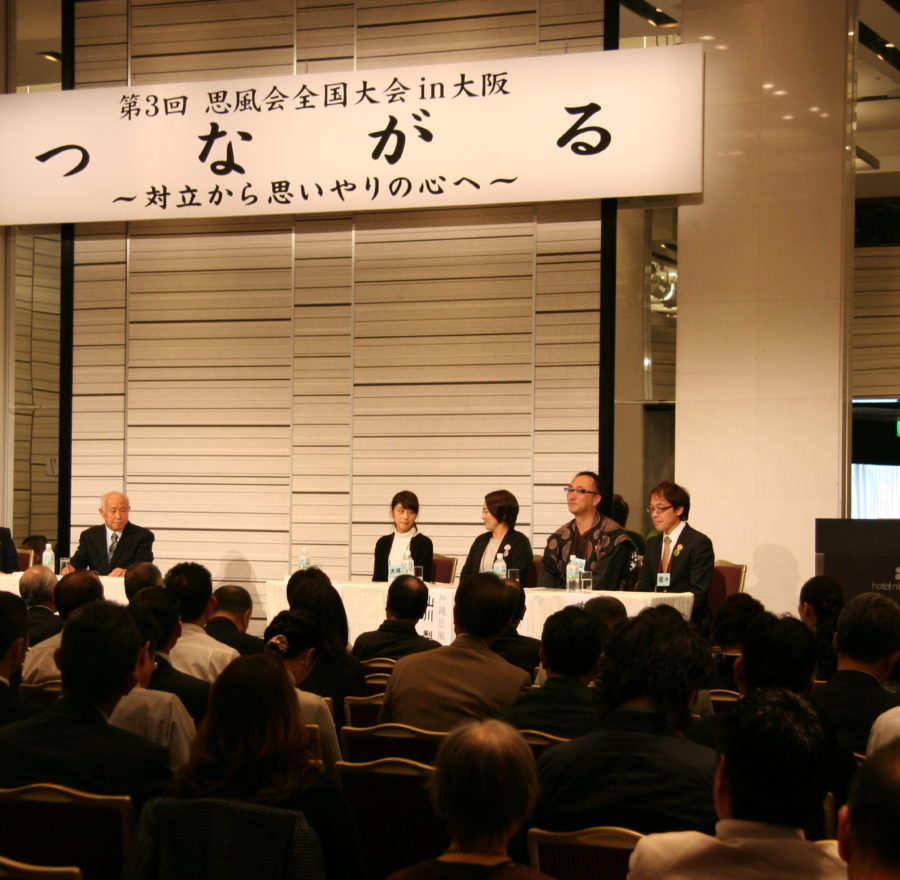 第3回思風会全国大会