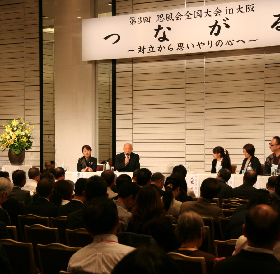 第3回思風会全国大会