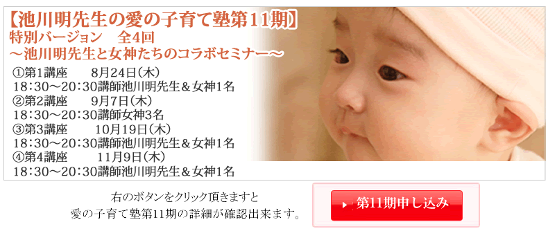 愛の子育て塾11期