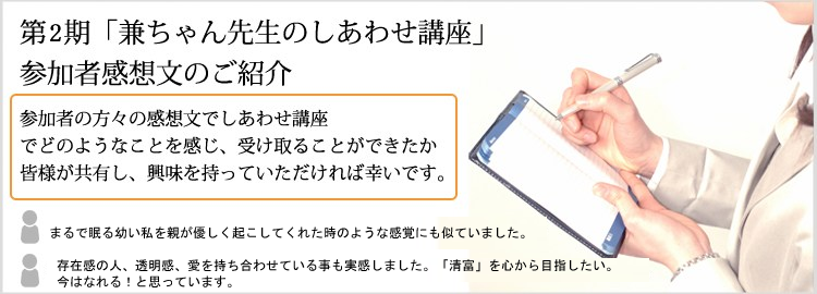 しあわせ講座感想文