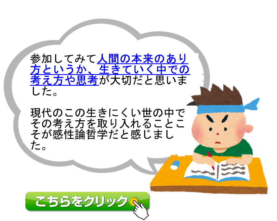 感性論哲学入門講座感想文