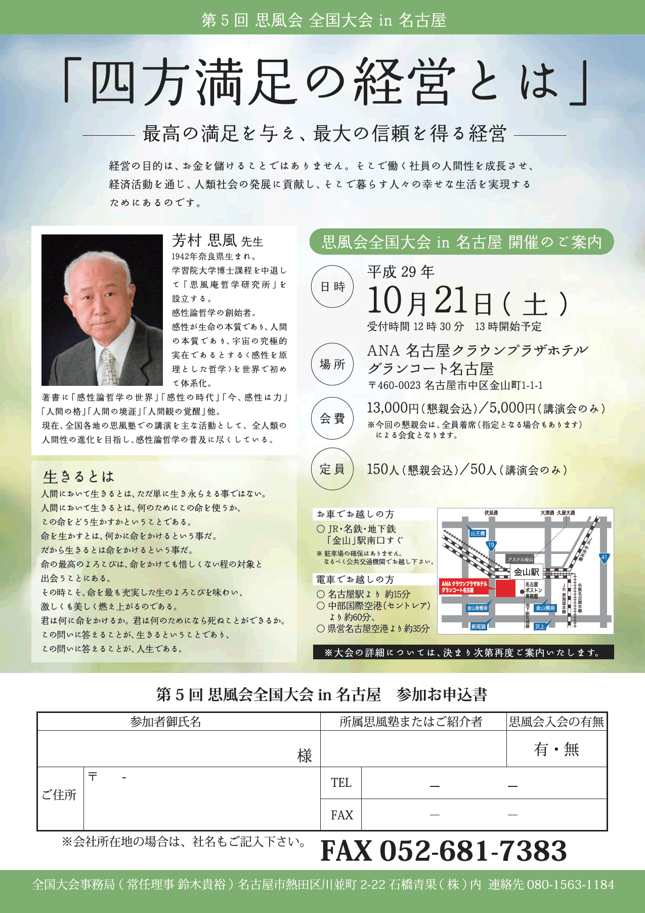 思風会の全国大会を名古屋にて開催