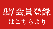会員登録はこちら