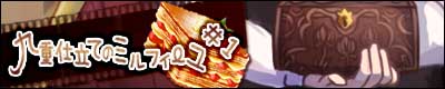 ここミルバナー