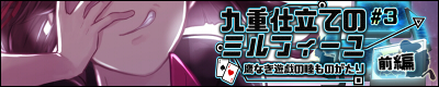 ここミルバナー