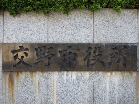 交野市役所（Route171さん撮影、Wikimedia Commonsより）