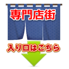 専門店.png