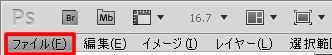 Photoshop CS5 メニューバー「ファイル」を選択