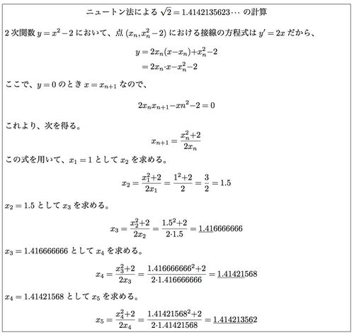 知っておきたい平方根の計算方法 当たりをつける方法からニュートン法まで Institute Of Reproducing Kernels