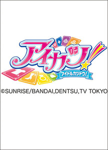 アイカツ！ 2015年カレンダー 