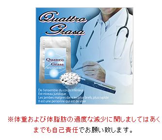 クアトログラサ 