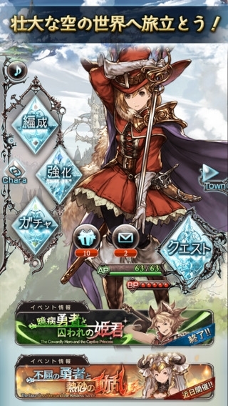 グランブルーファンタジー 