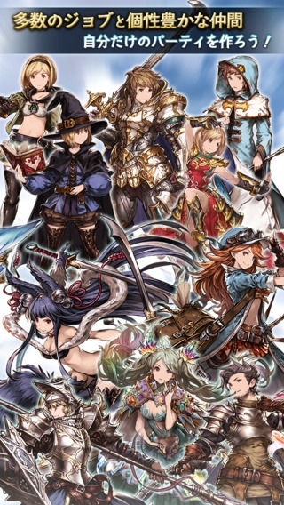 グランブルーファンタジー 