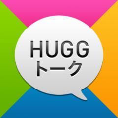 HUGGトーク - 恋人との２人だけの秘密の場所でチャットしたり記念日を管理したりできる、恋愛を楽しむカップル専用アプリ！ 