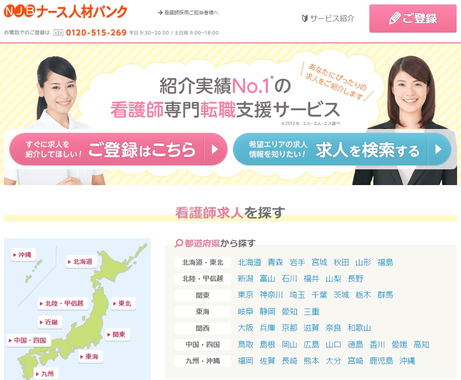ナース人材バンク