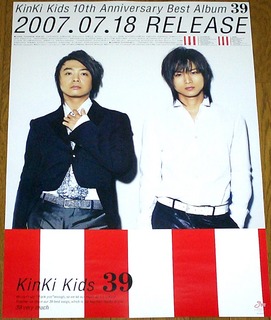 kinkikids07718.jpg