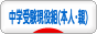 にほんブログ村 受験ブログ 中学受験現役組（本人・親）へ