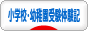 にほんブログ村 受験ブログ 小学校・幼稚園受験体験記へ