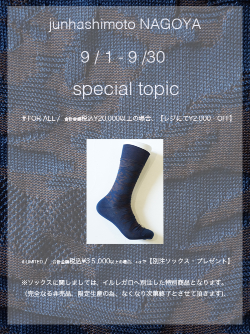 特別TOPIC 2018 09