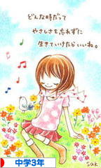 にほんブログ村 中学生日記ブログ 中学３年生へ