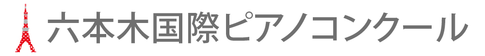 第7回六本木国際ピアノコンクール