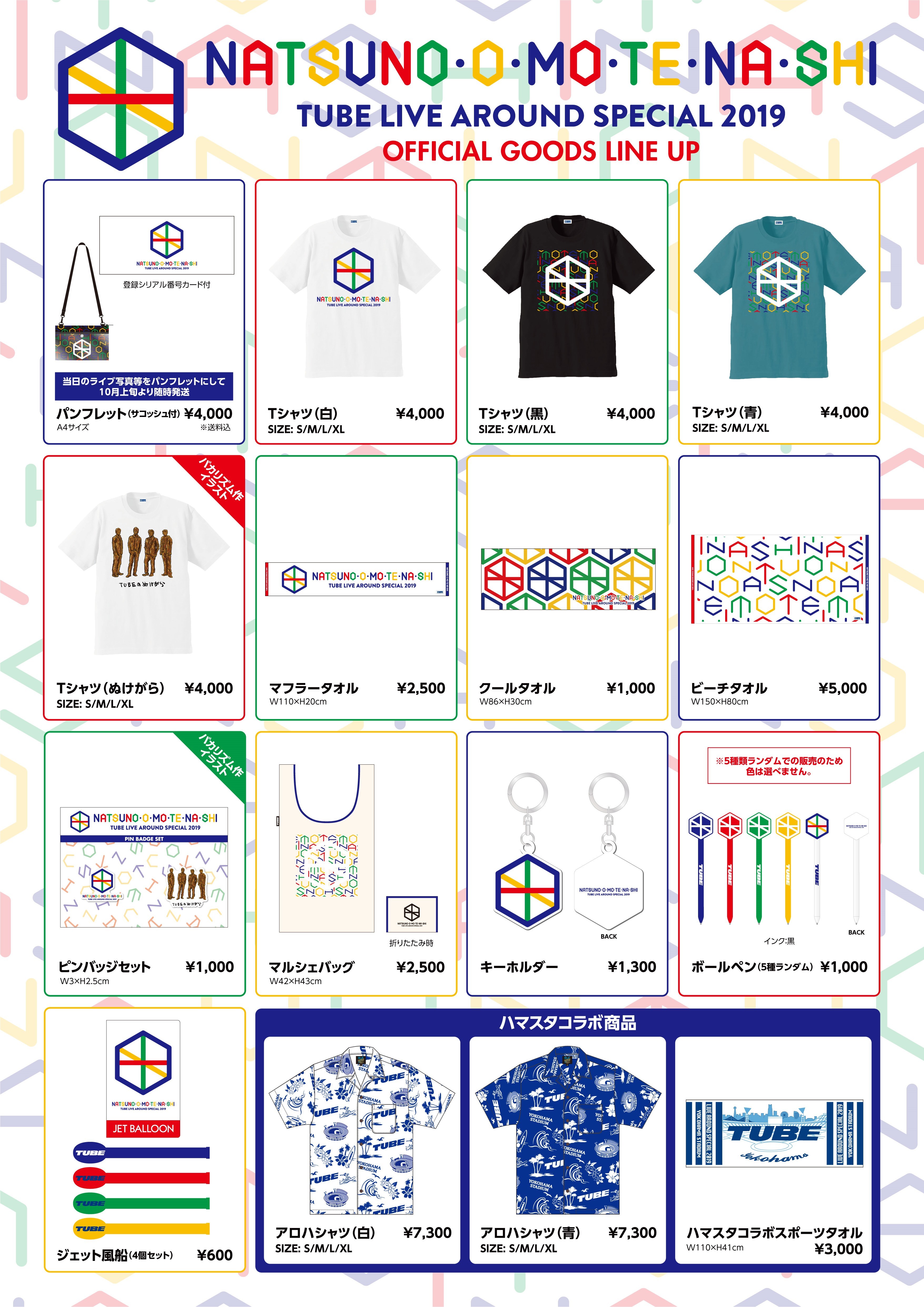 TUBE 今年の横浜スタジアム公式グッズ発表！ | みかりんのTUBER歴39 