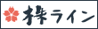 株ライン | ツイッターで株式銘柄探し 株価情報