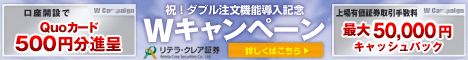 リテラ・クレア証券