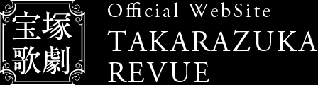 宝塚歌劇 Official WebSite