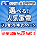 価格.com自動車保険 比較・見積もり