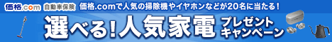 価格.com 自動車保険 一括見積り