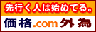 価格.com 外為