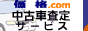 価格.com 中古車査定
