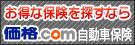 価格.com自動車保険 比較・見積もり