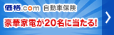 価格.com 自動車保険