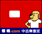 価格.com 中古車査定