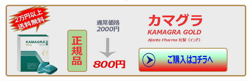 カマグラ