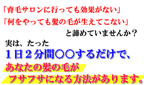 髪薄い悩みは解決できた