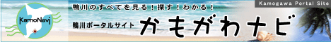 南房総 千葉県鴨川市 / 鴨川ポータルサイト「かもナビ」