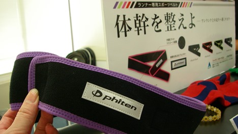 ファイテンのスポーツベルト