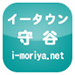イータウン 守谷市 i-moriya.net 地域ポータルサイト