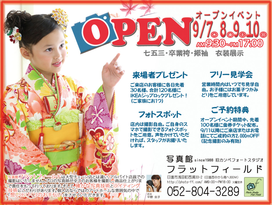 オープン