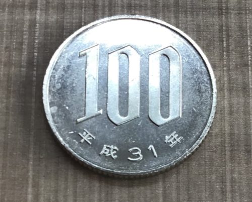 100円玉 平成31年 平成31年硬貨の価値。財布をチェック！希少価値が高い硬貨はコレだ！
