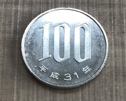 平成31年 100円玉 100円玉 平成31年