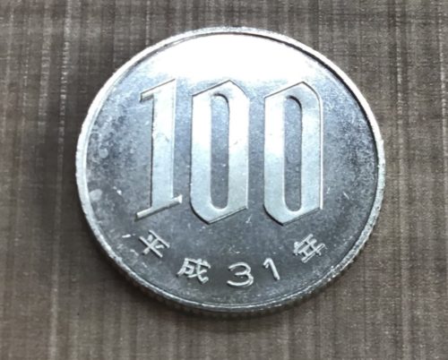 平成31年 100円玉