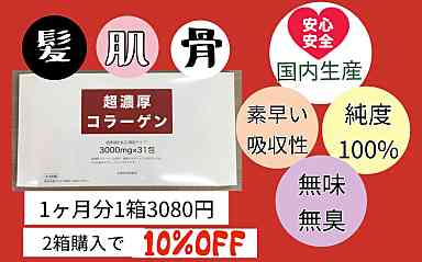 コラーゲン