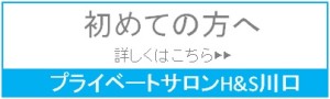 川口市　加圧　ダイエット　始めての方へ
