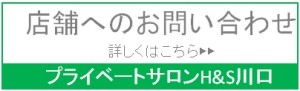 川口市　加圧　ダイエット　店舗へのお問い合わせ