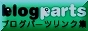 ウィジェット