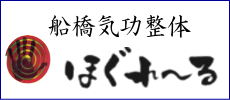 ほぐれーる